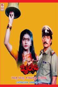 Chithralekha 1992 on netflix
