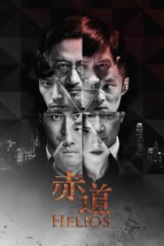 Helios 2015 on netflix