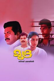 Mudra 1989 on netflix