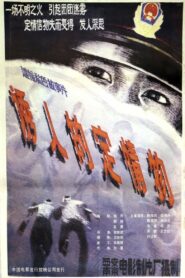 You ren de ding qing wu 1986 on netflix