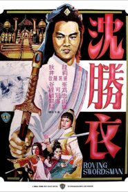 Roving Swordsman 1983 on netflix