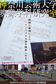 Kanagawa University of the Arts Visual Concept Planning Department 2013 on netflix