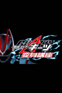 Kamen Raidā Gītsu: Henshin Kōza 2022 on netflix
