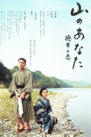 My Darling of the Mountains 2008 on netflix