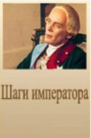 Emperor’s Steps 1991 on netflix