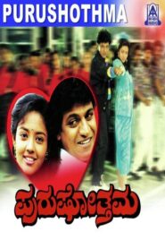 Purushotthama 1992 on netflix