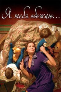 I Adore You 2005 on netflix