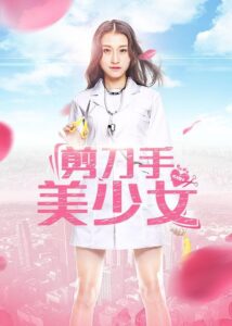 Scissorhands Beauty 2017 on netflix