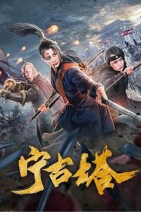 Ninggu Tower 2020 on netflix