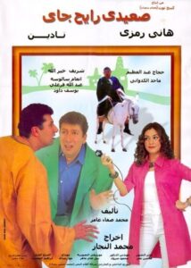 Upper-Egyptian Back & Forth 2001 on netflix