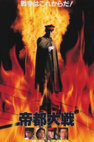 Tokyo: The Last War 1989 on netflix