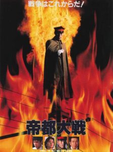 Tokyo: The Last War 1989 on netflix