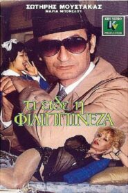Ti eide i Filippineza 1988 on netflix