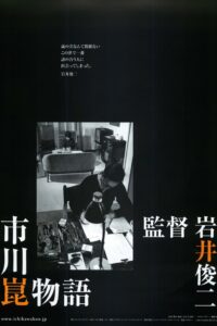 The Kon Ichikawa Story 2006 on netflix