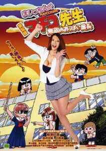 Miss Machiko, the Movie: A Busty and Undefeatable Delinquent Girl 2009 on netflix