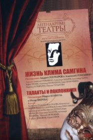 Life of Klim Samgin 1986 on netflix