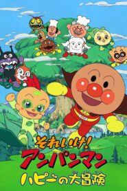 Go! Anpanman: The Adventure of Happie 2005 on netflix