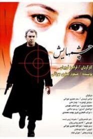 Her Eyes 2001 on netflix