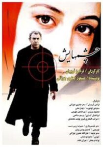 Her Eyes 2001 on netflix