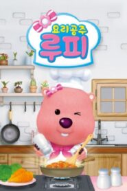 Loopy, The Cooking Princess 2012 on netflix