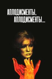 Applause, Applause… 1984 on netflix