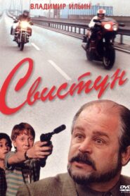 The Whistler 1993 on netflix
