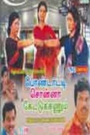 Pondatti Sonna Kettukanum 1991 on netflix