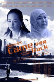 伊犁河 2014 on netflix