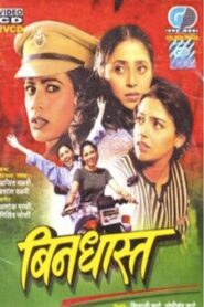 Bindhaast 1999 on netflix