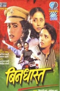 Bindhaast 1999 on netflix