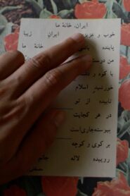 I for Iran 2014 on netflix
