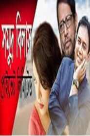 Somudro Bilash Private Limited 1999 on netflix