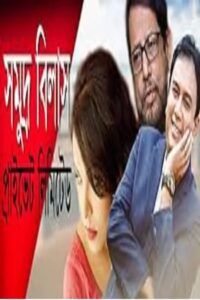 Somudro Bilash Private Limited 1999 on netflix