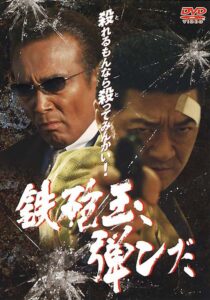 Bullet Explosion 2004 on netflix