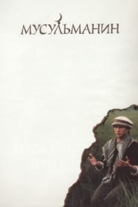 The Muslim 1995 on netflix