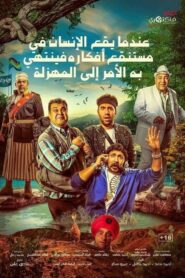 Farce 2017 on netflix