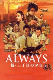Always: Sunset on Third Street 2 2007 on netflix