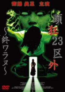 Crazed Head Outside of 23 Wards: Never Ending 2003 on netflix