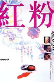 Blush 1996 on netflix