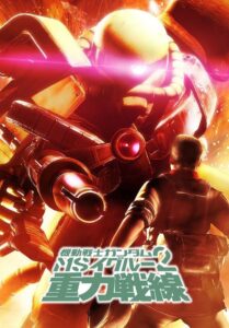 Mobile Suit Gundam MS IGLOO 2: Gravity of the Battlefront 2008 on netflix