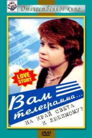 Вам телеграмма… 1983 on netflix
