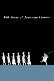100 Years of Japanese Cinema 1995 on netflix