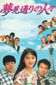 Dream Street 1989 on netflix