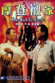 It Takes Two to Mingle 1990 on netflix