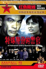 A Policeman with a Special Identity 1982 on netflix