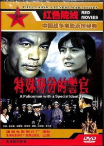 A Policeman with a Special Identity 1982 on netflix