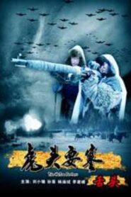 The Hutou Fortress: The Hostage 2010 on netflix