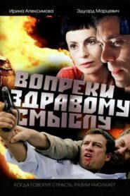 Contrary to Common Sense 2008 on netflix