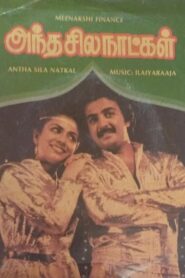 Antha Sila Naatkal 1983 on netflix