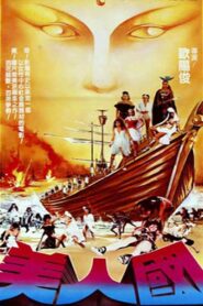 The Country of Beauties / Island Warriors 1983 on netflix